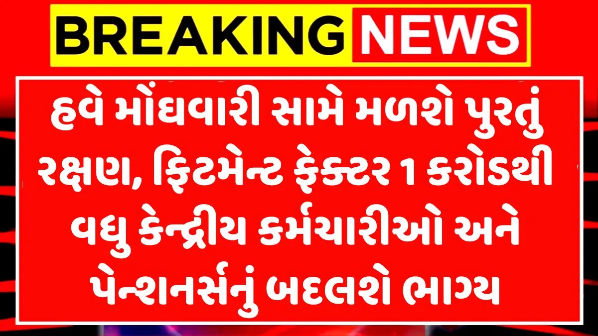 8th Pay Commission 2026