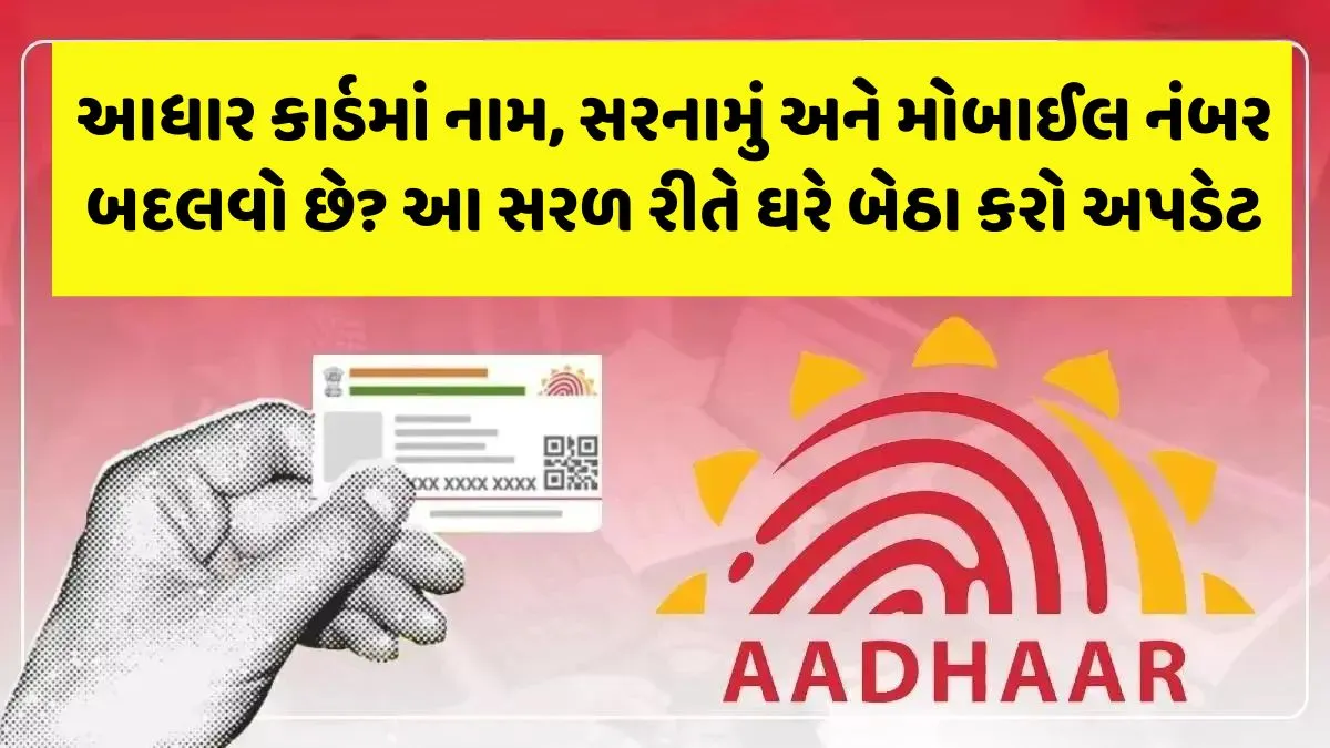 Aadhar Card Update Process 2026